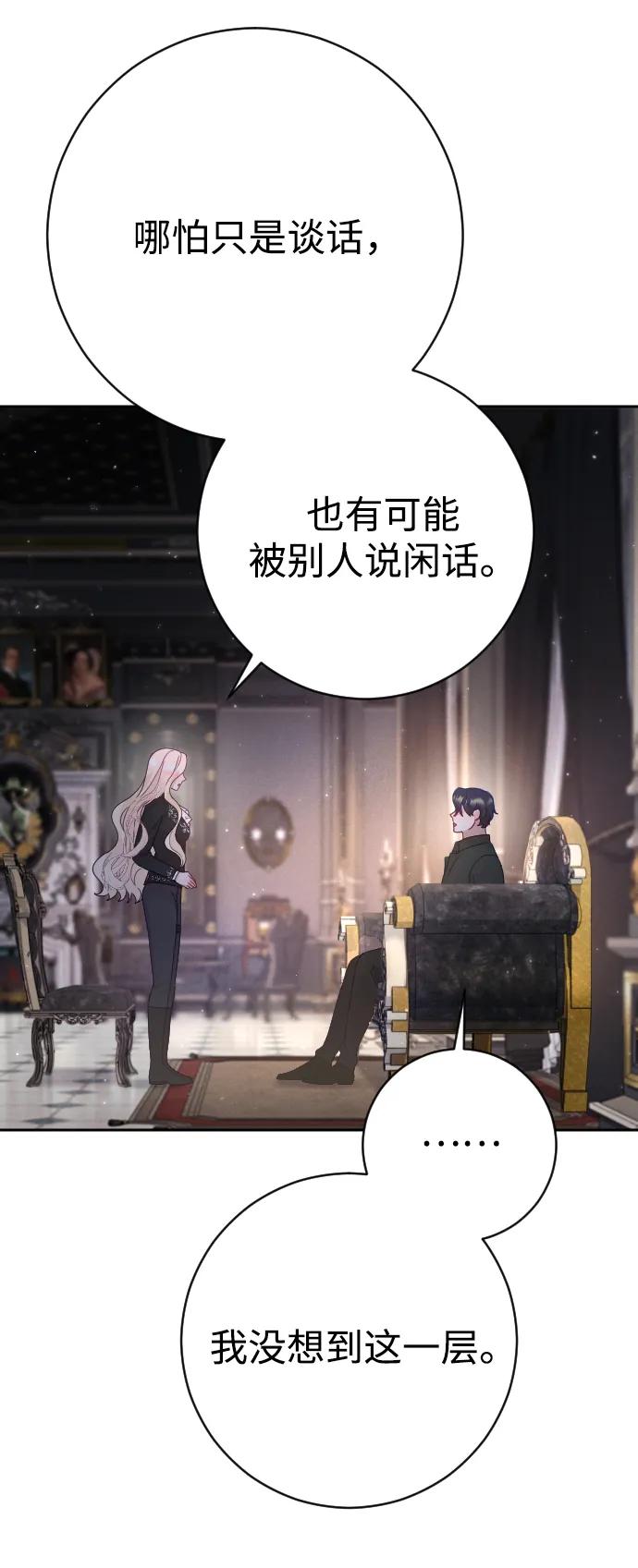 驯服黑化的野兽 - 第33话 - 第41张图