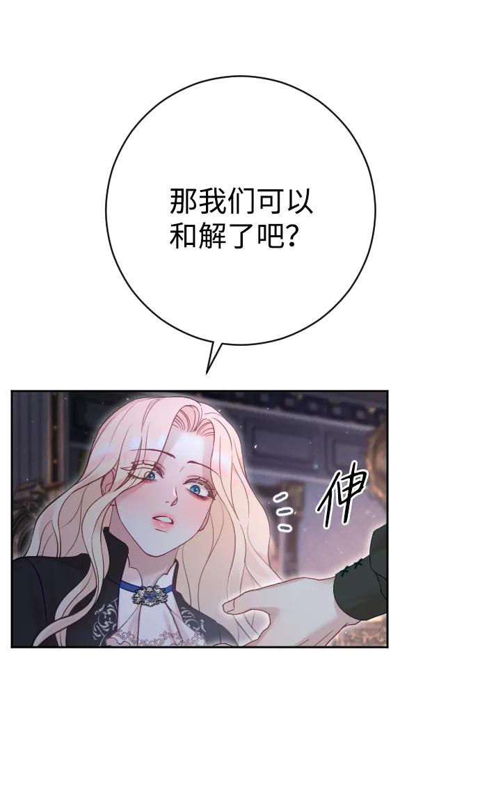 驯服黑化的野兽 - 第33话 - 第30张图