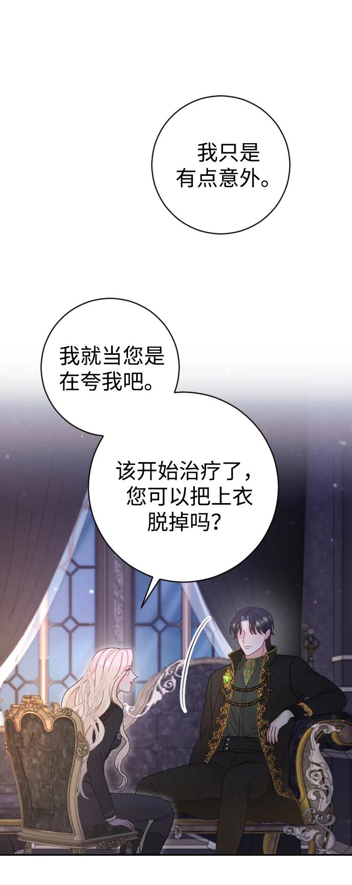 驯服黑化的野兽 - 第33话 - 第14张图