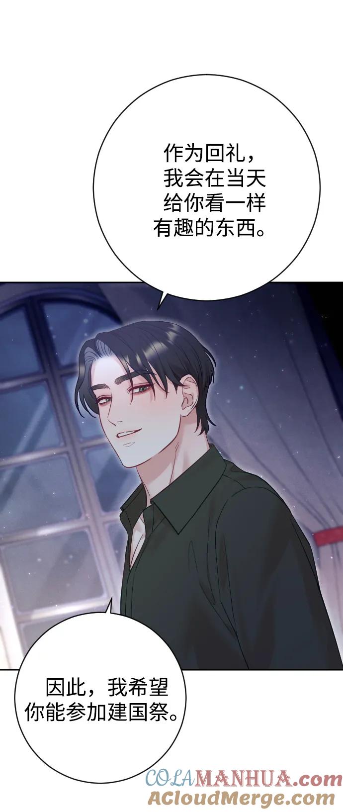 驯服黑化的野兽 - 第33话 - 第55张图