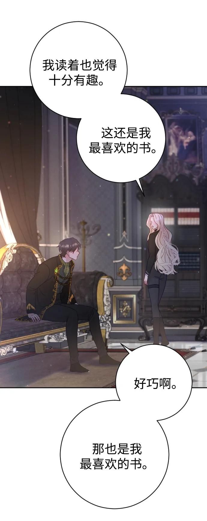 驯服黑化的野兽 - 第33话 - 第9张图