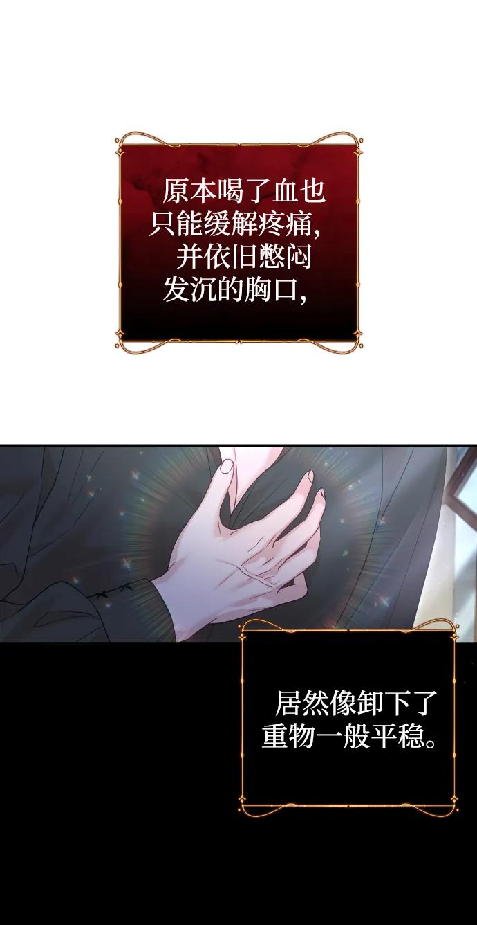 驯服黑化的野兽 - 第33话 - 第72张图