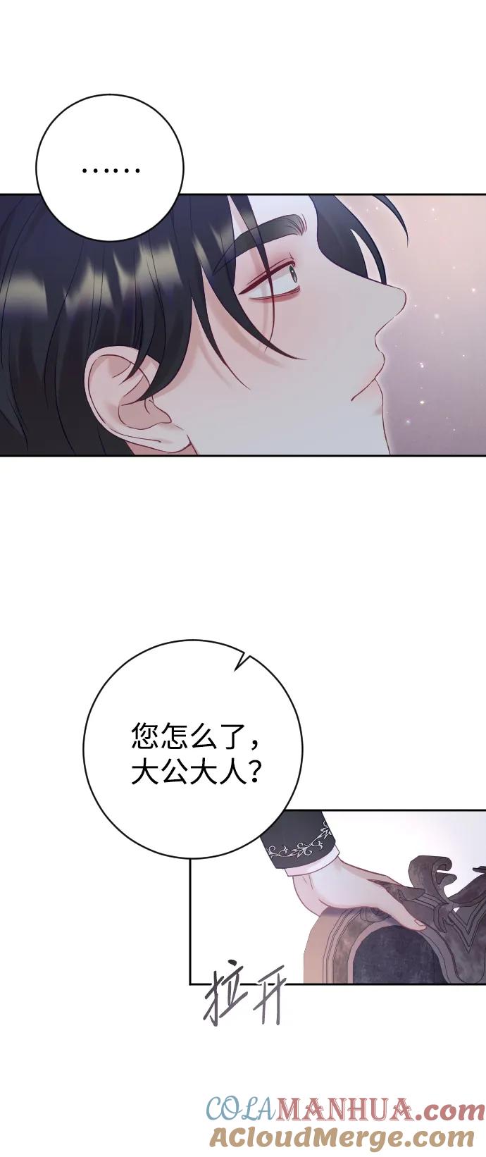 驯服黑化的野兽 - 第33话 - 第13张图