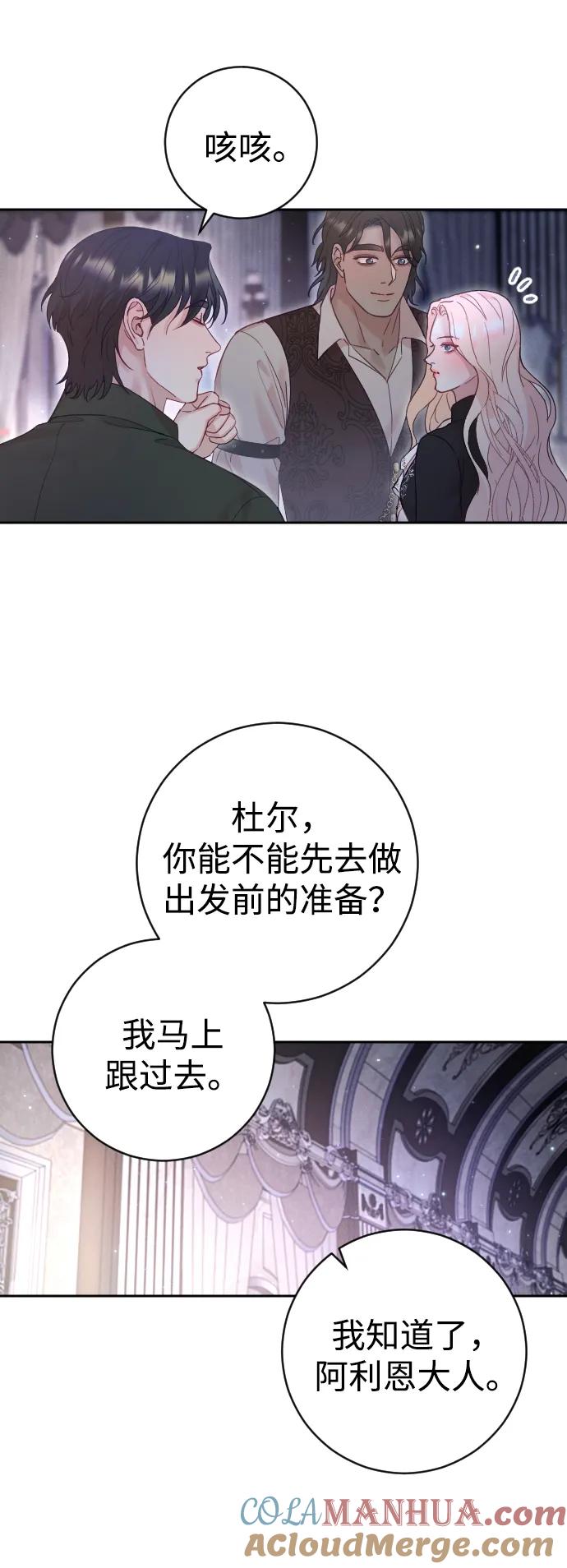 驯服黑化的野兽 - 第33话 - 第52张图