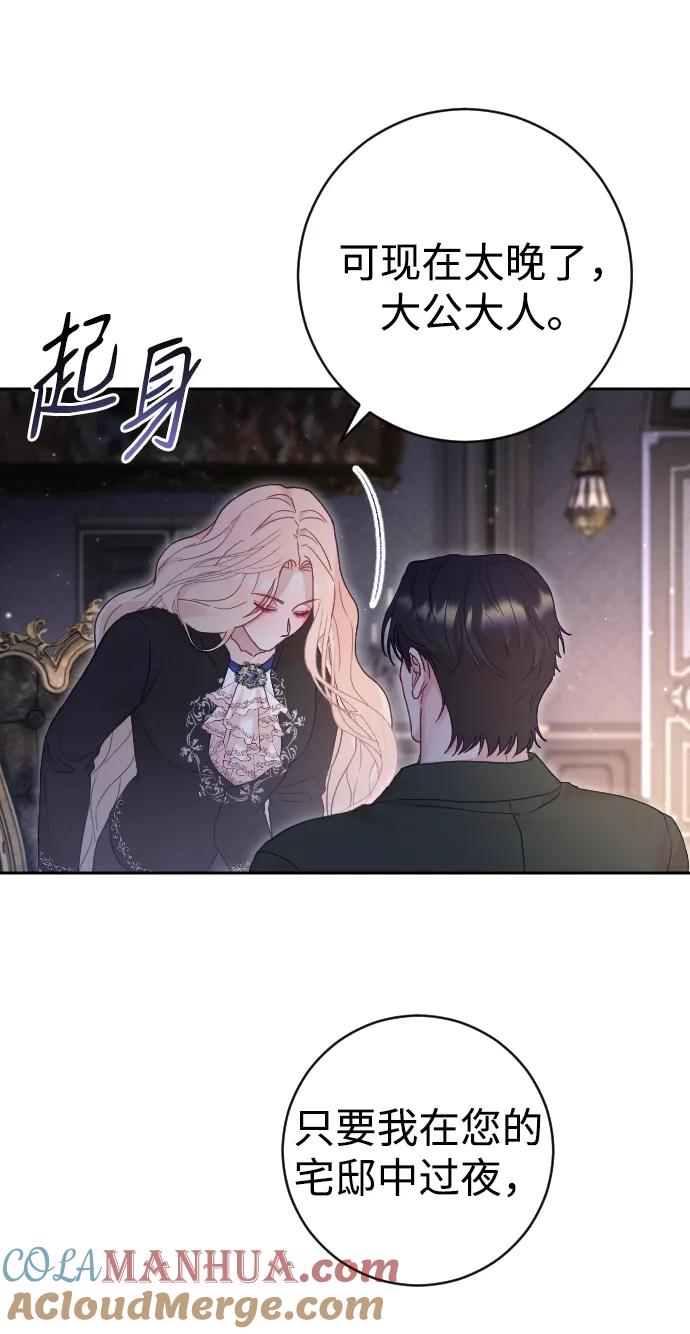 驯服黑化的野兽 - 第33话 - 第40张图