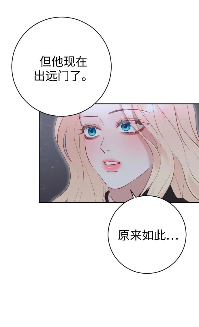 驯服黑化的野兽 - 第33话 - 第18张图