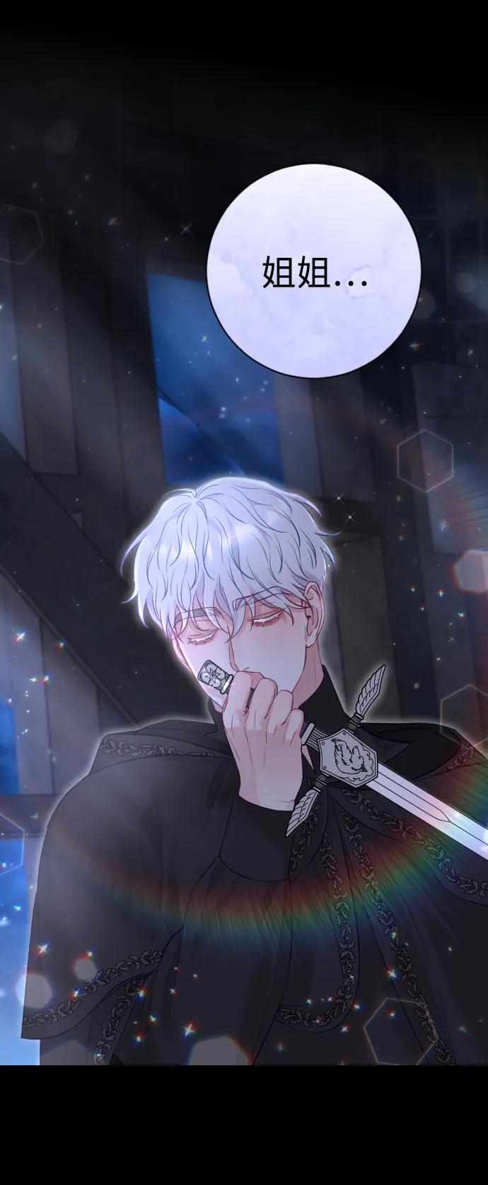 驯服黑化的野兽 - 第33话 - 第3张图