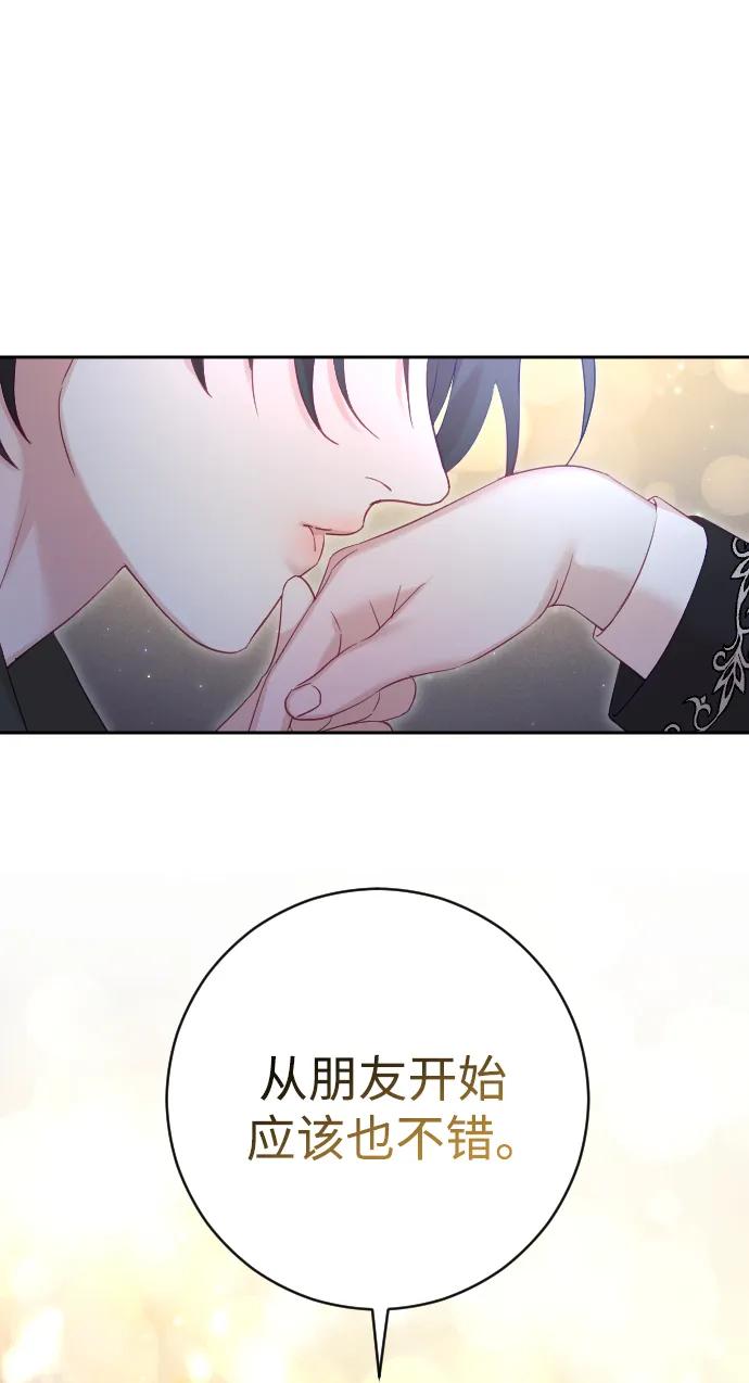 驯服黑化的野兽 - 第33话 - 第48张图