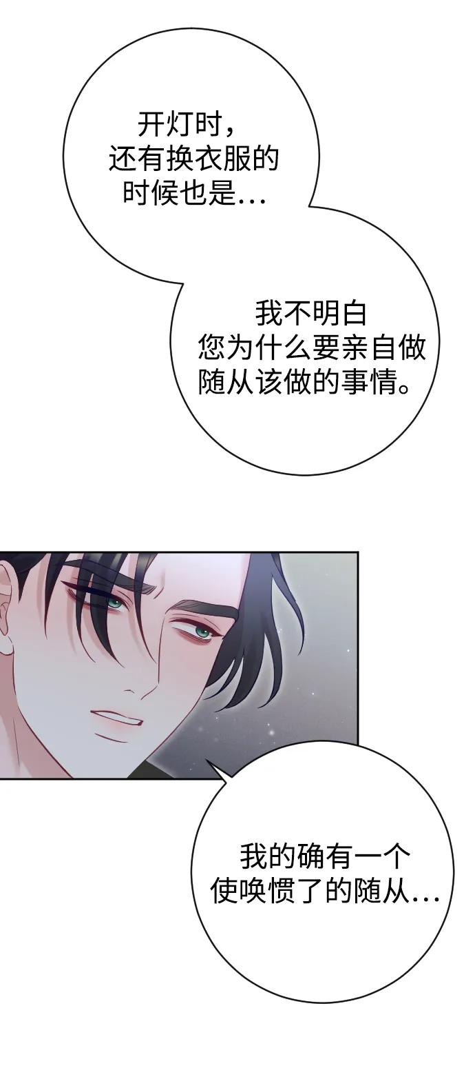 驯服黑化的野兽 - 第33话 - 第17张图