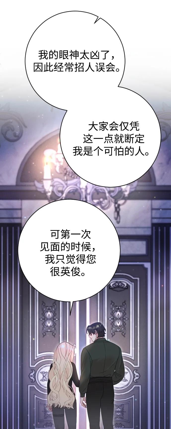 驯服黑化的野兽 - 第33话 - 第60张图