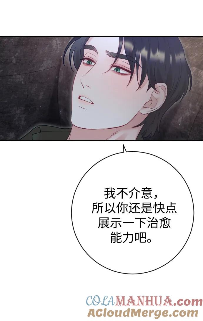 驯服黑化的野兽 - 第33话 - 第22张图