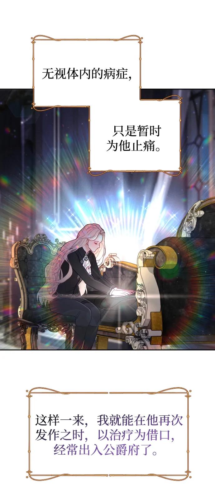 驯服黑化的野兽 - 第33话 - 第24张图