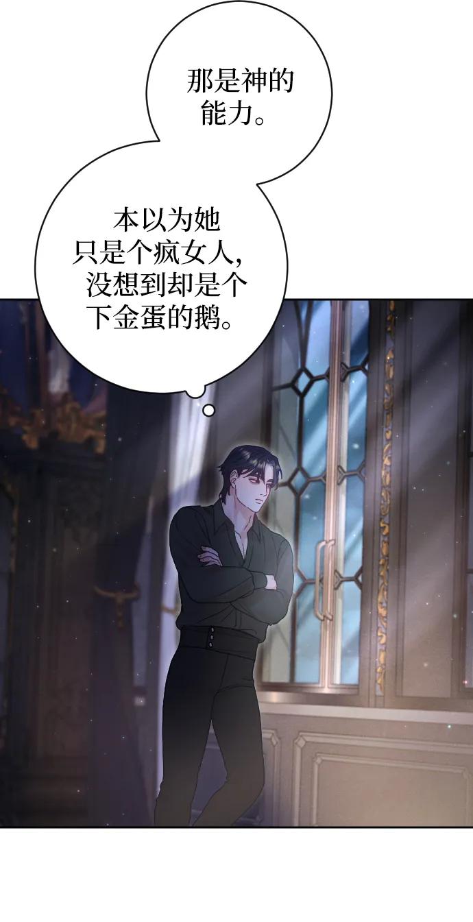 驯服黑化的野兽 - 第33话 - 第71张图