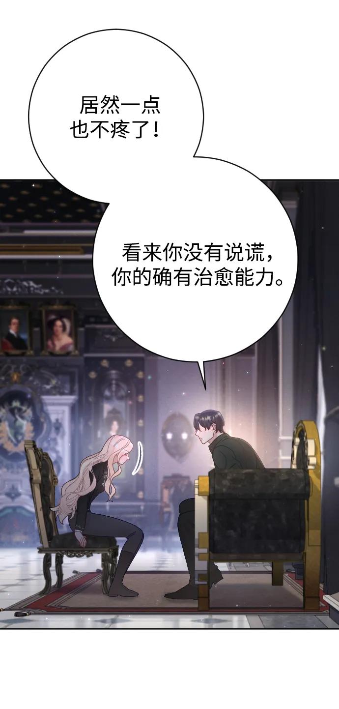 驯服黑化的野兽 - 第33话 - 第27张图