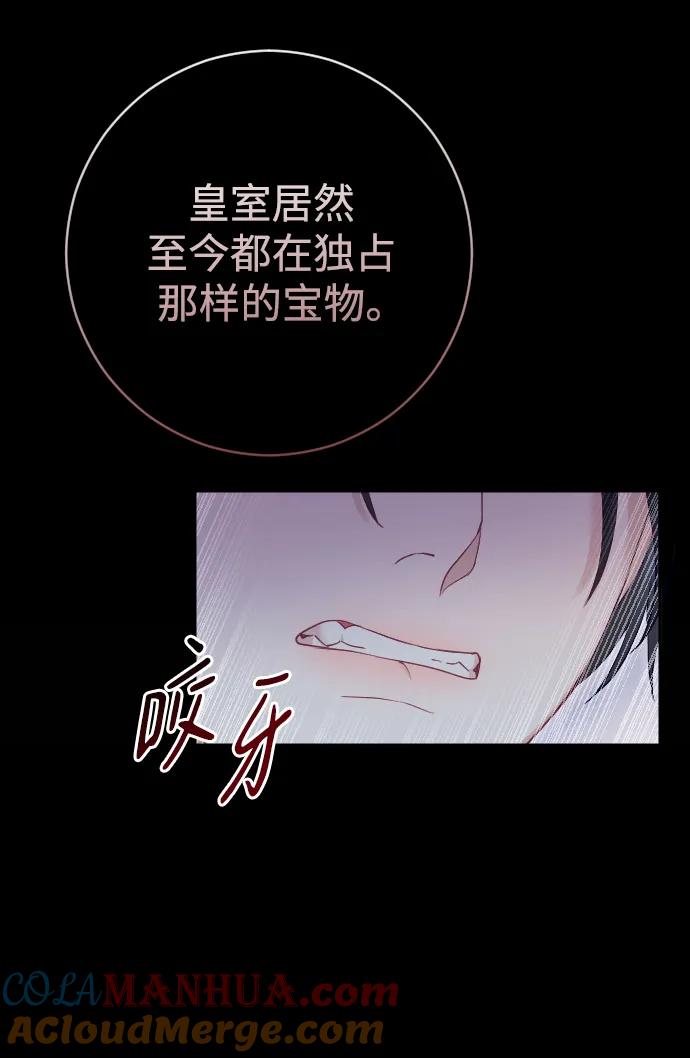 驯服黑化的野兽 - 第33话 - 第73张图