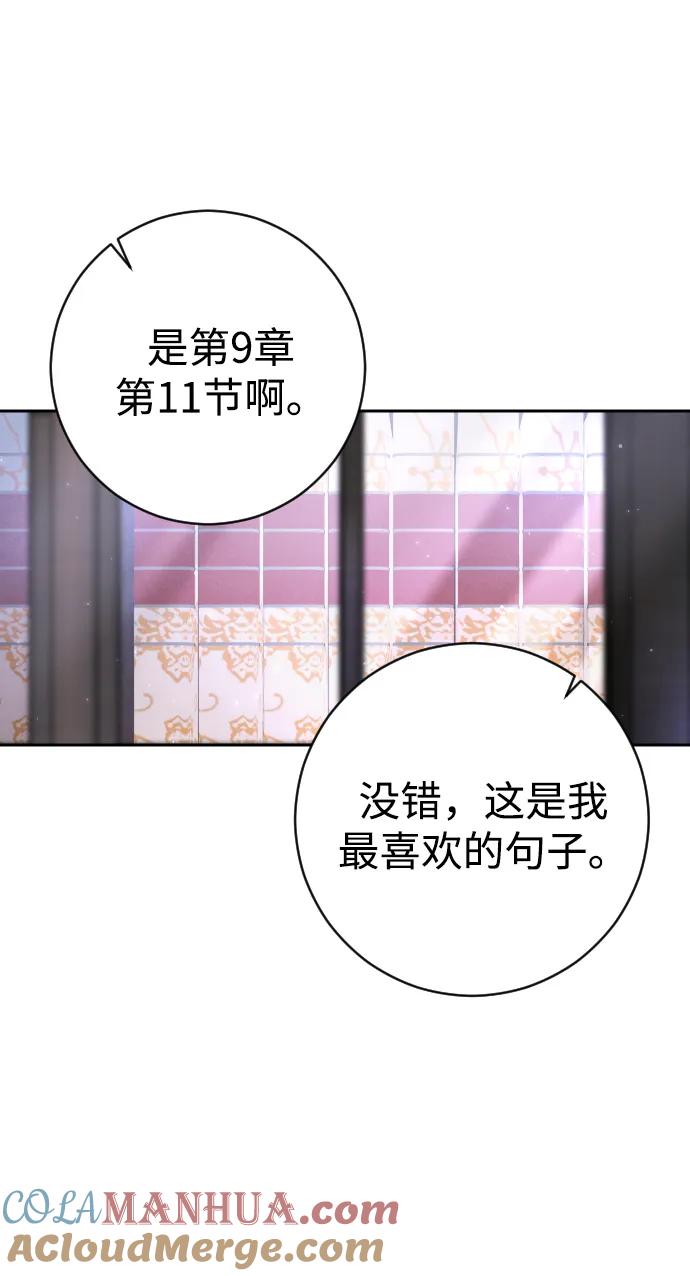 驯服黑化的野兽 - 第33话 - 第37张图