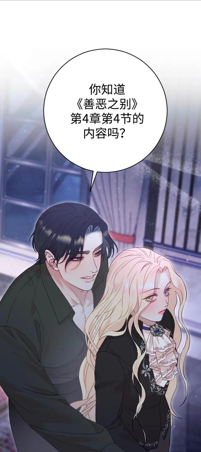 驯服黑化的野兽 - 第33话 - 第62张图