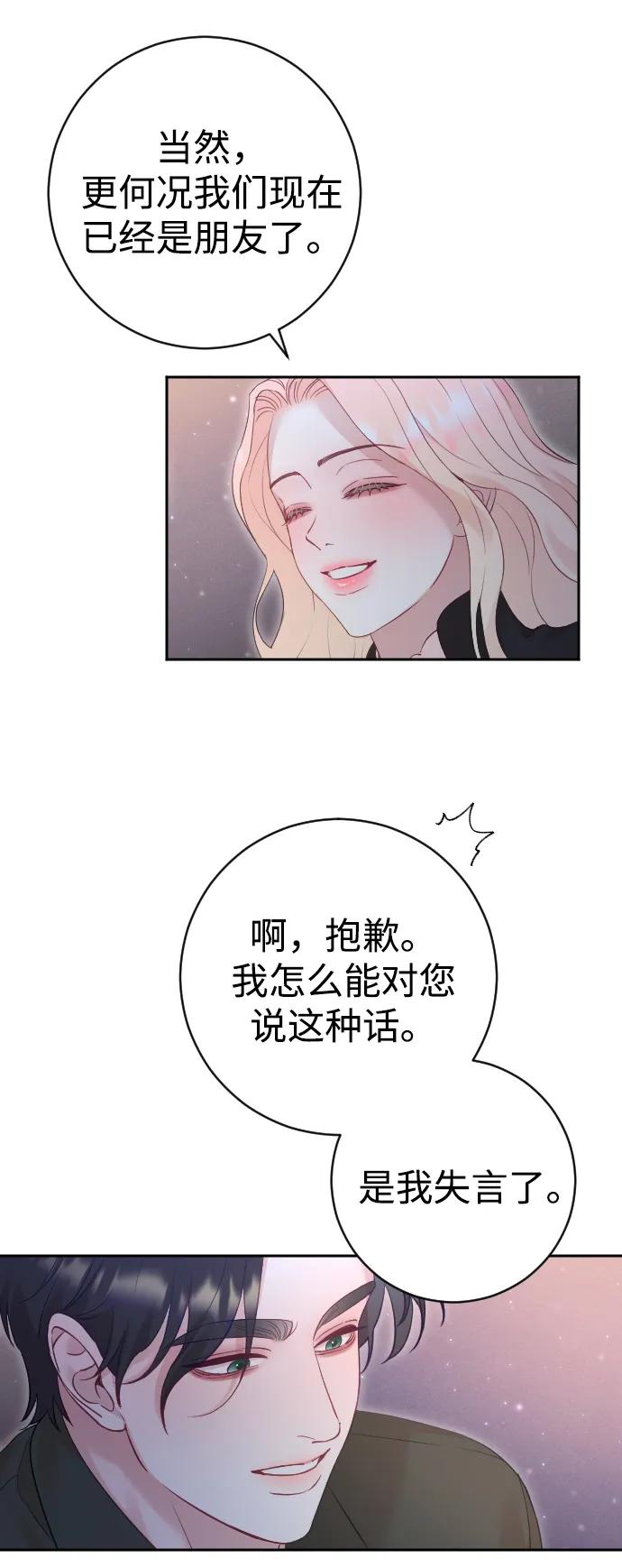 驯服黑化的野兽 - 第33话 - 第45张图