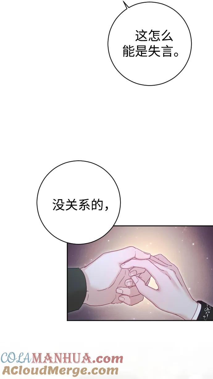 驯服黑化的野兽 - 第33话 - 第46张图