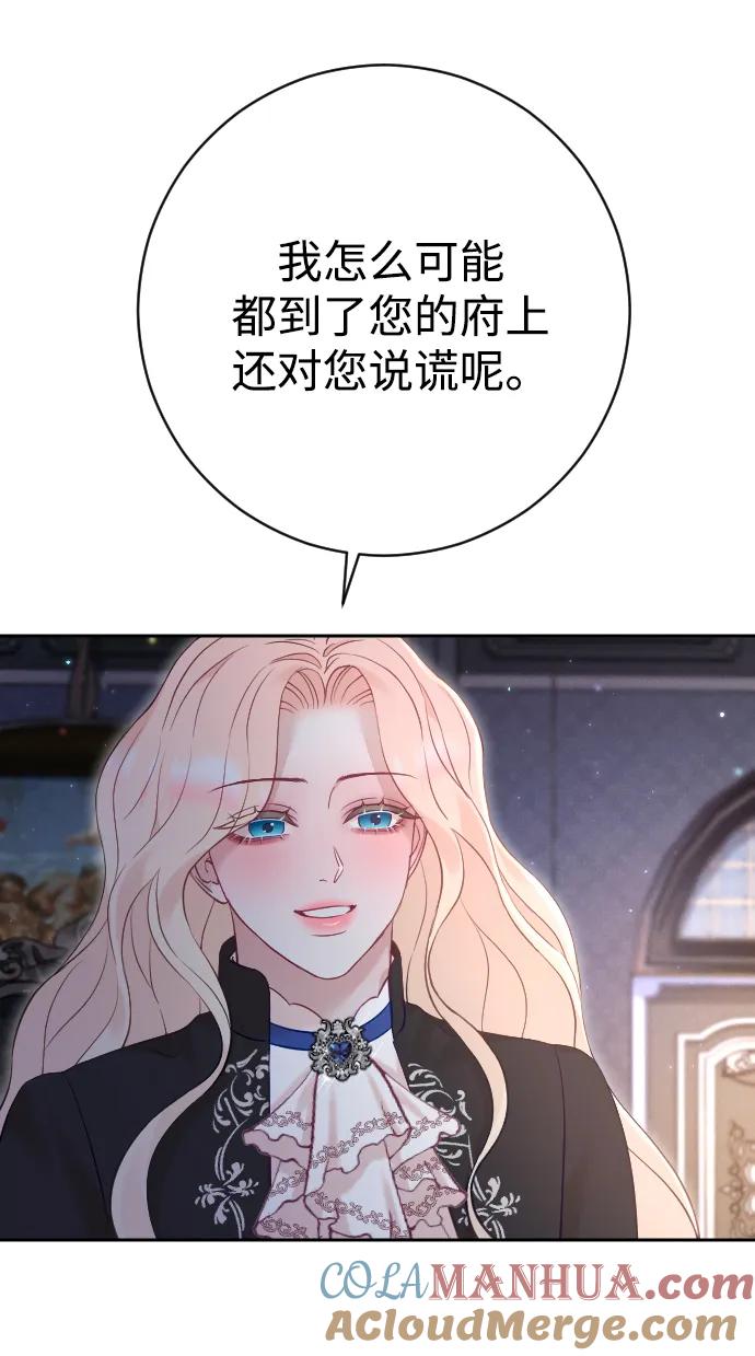 驯服黑化的野兽 - 第33话 - 第28张图