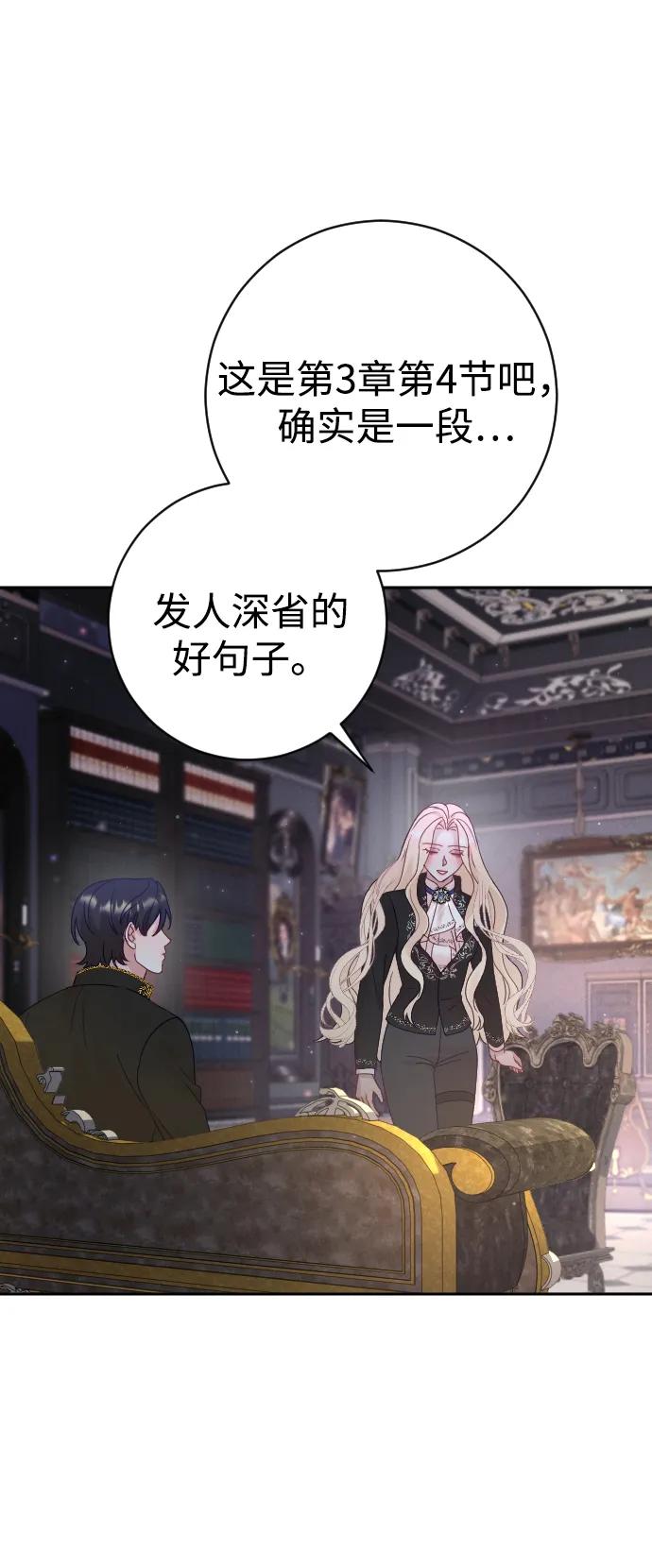 驯服黑化的野兽 - 第33话 - 第12张图