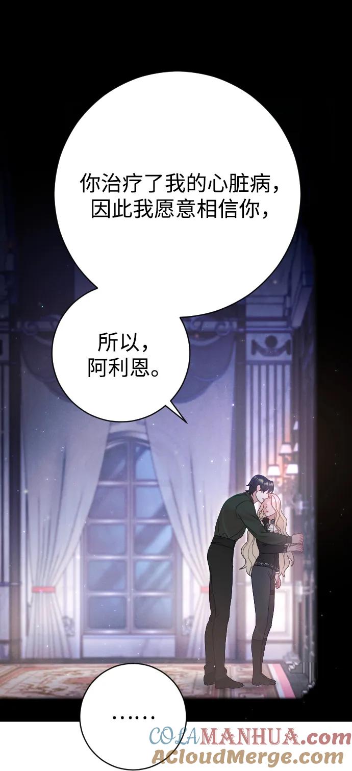 驯服黑化的野兽 - 第33话 - 第64张图