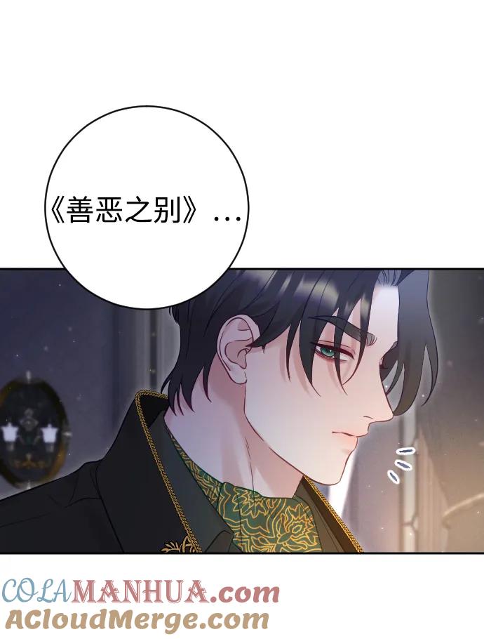 驯服黑化的野兽 - 第33话 - 第7张图