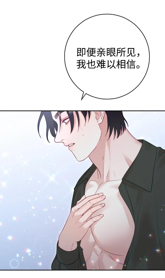 驯服黑化的野兽 - 第33话 - 第29张图