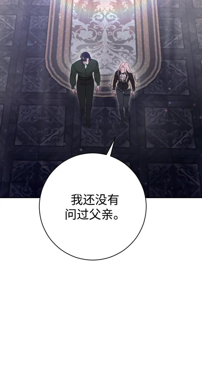 驯服黑化的野兽 - 第33话 - 第54张图