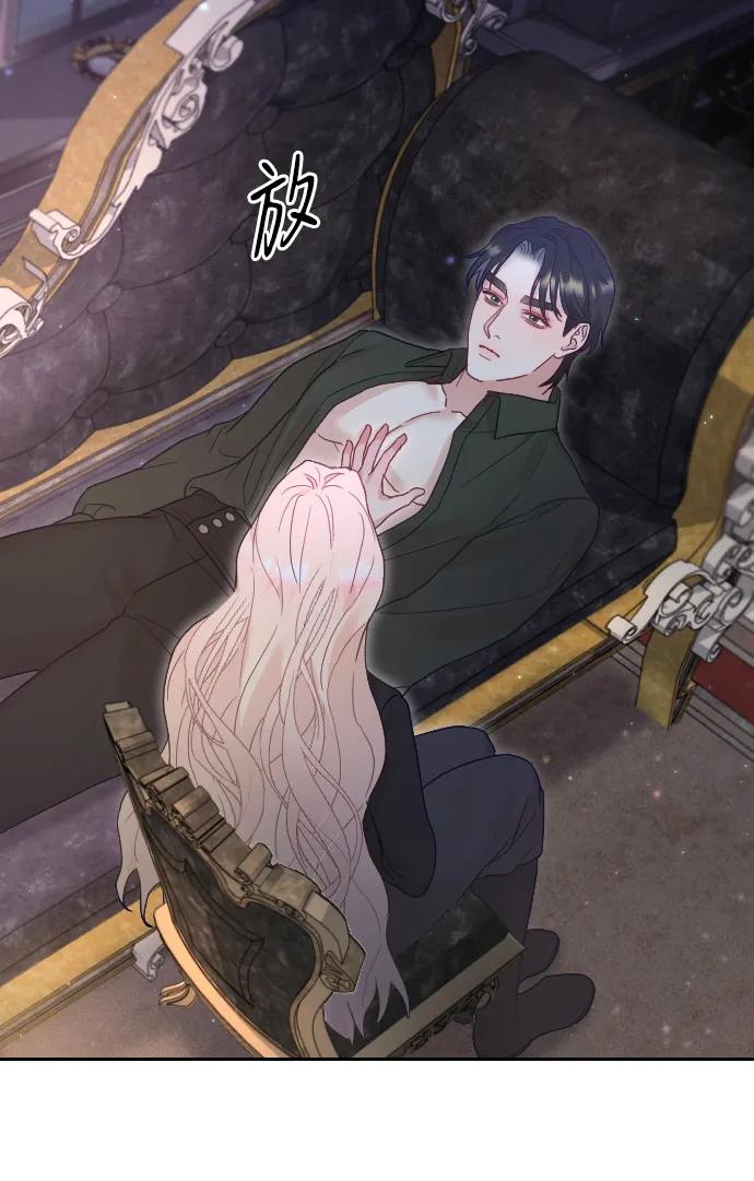 驯服黑化的野兽 - 第33话 - 第20张图