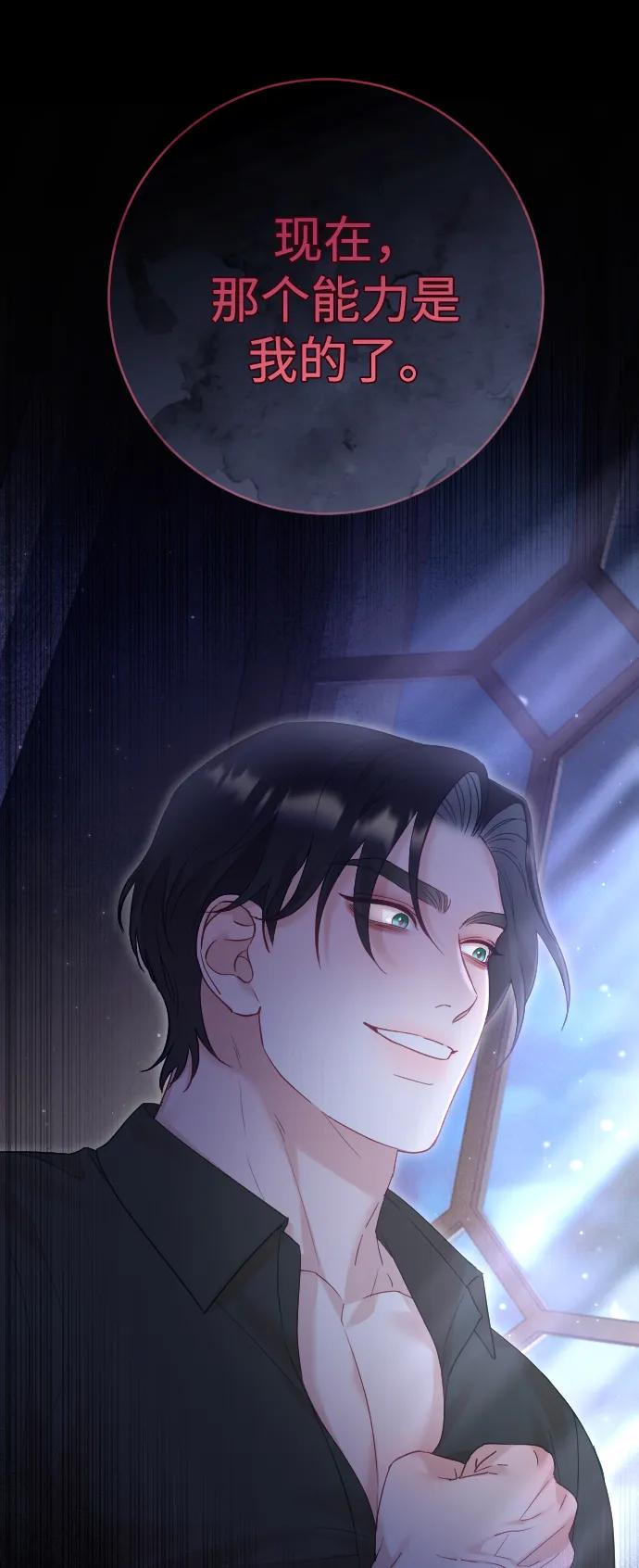 驯服黑化的野兽 - 第33话 - 第74张图