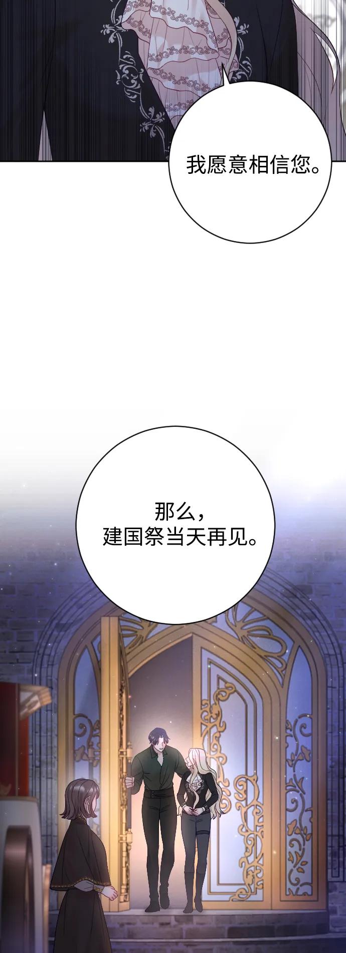 驯服黑化的野兽 - 第33话 - 第69张图