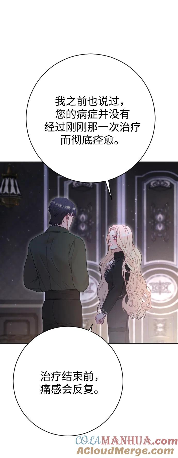 驯服黑化的野兽 - 第33话 - 第43张图