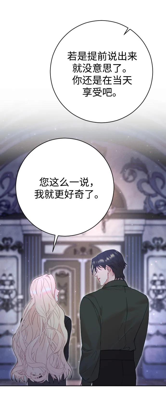 驯服黑化的野兽 - 第33话 - 第57张图