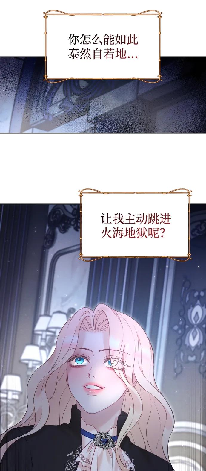 驯服黑化的野兽 - 第33话 - 第68张图