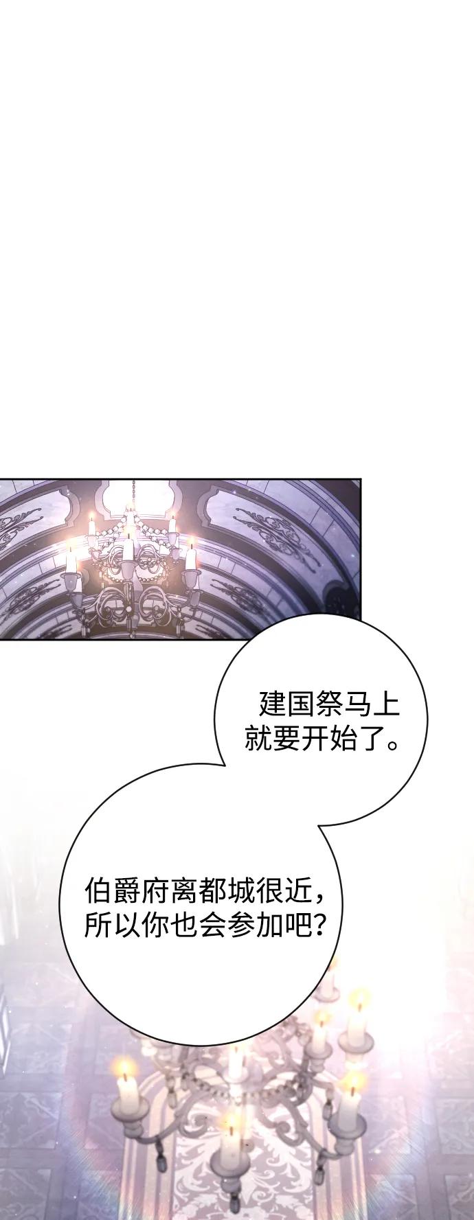 驯服黑化的野兽 - 第33话 - 第53张图