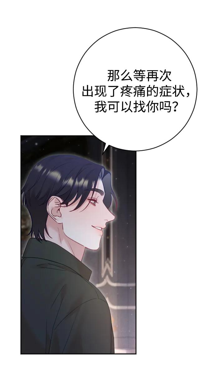 驯服黑化的野兽 - 第33话 - 第44张图