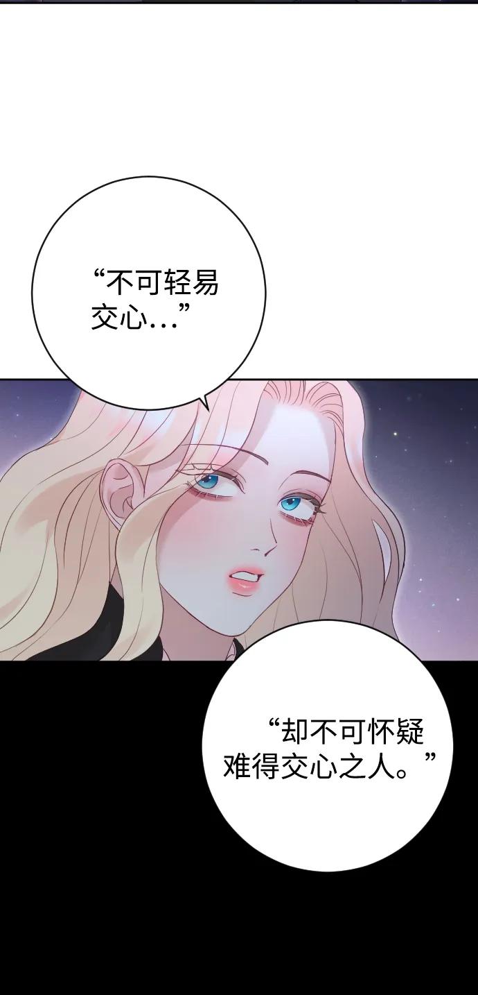 驯服黑化的野兽 - 第33话 - 第63张图