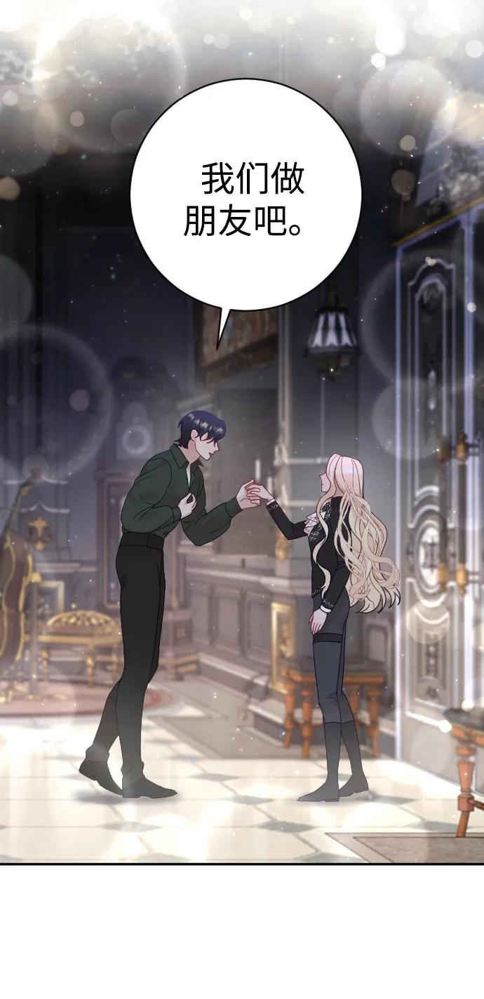 驯服黑化的野兽 - 第33话 - 第47张图