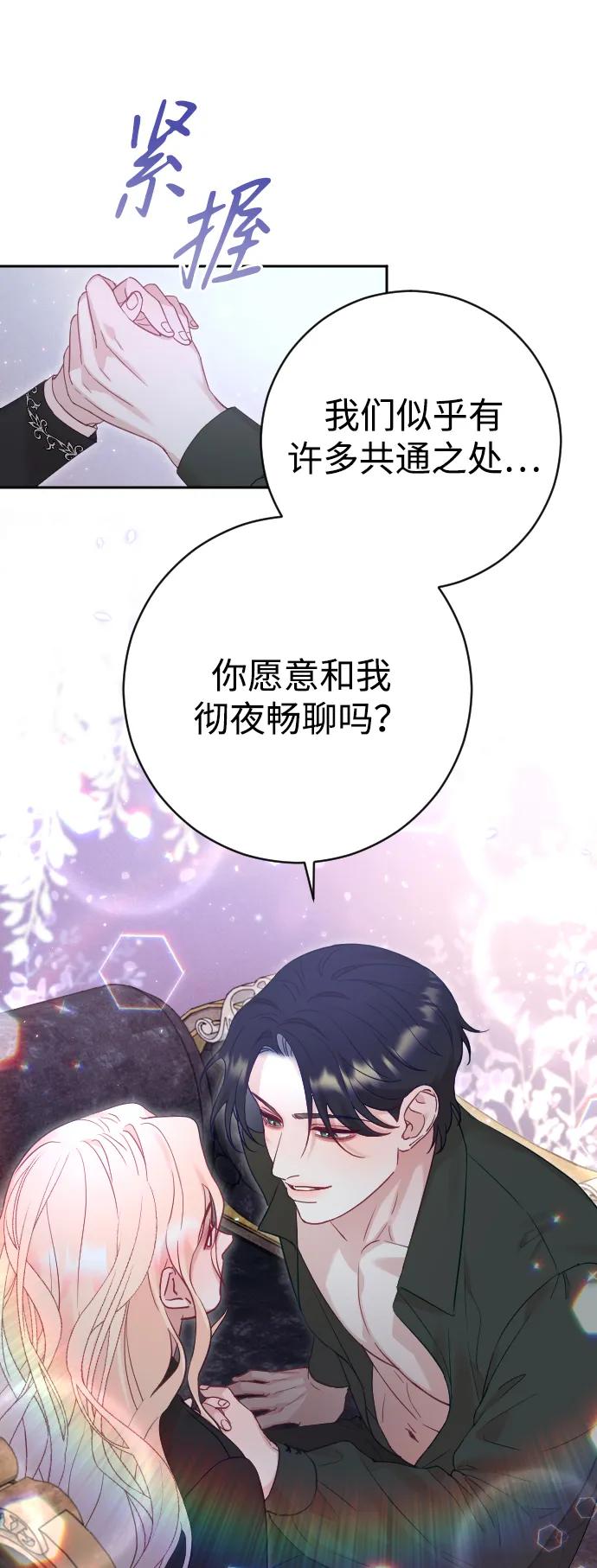 驯服黑化的野兽 - 第33话 - 第38张图