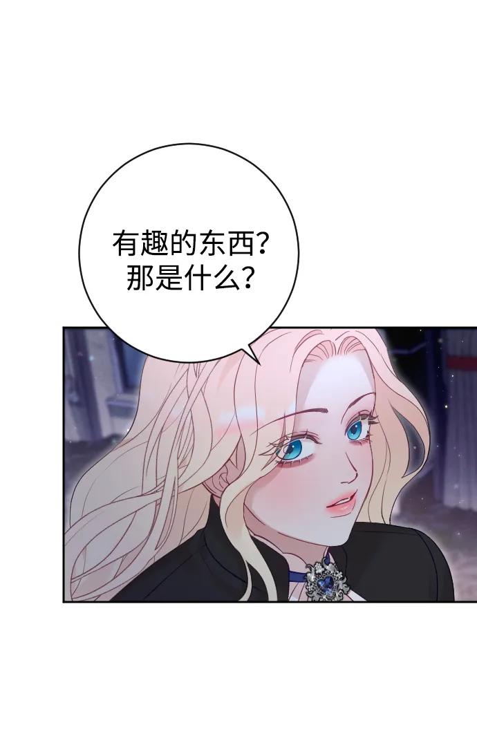 驯服黑化的野兽 - 第33话 - 第56张图