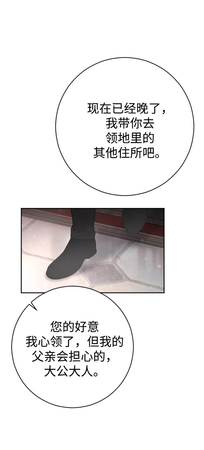 驯服黑化的野兽 - 第33话 - 第42张图