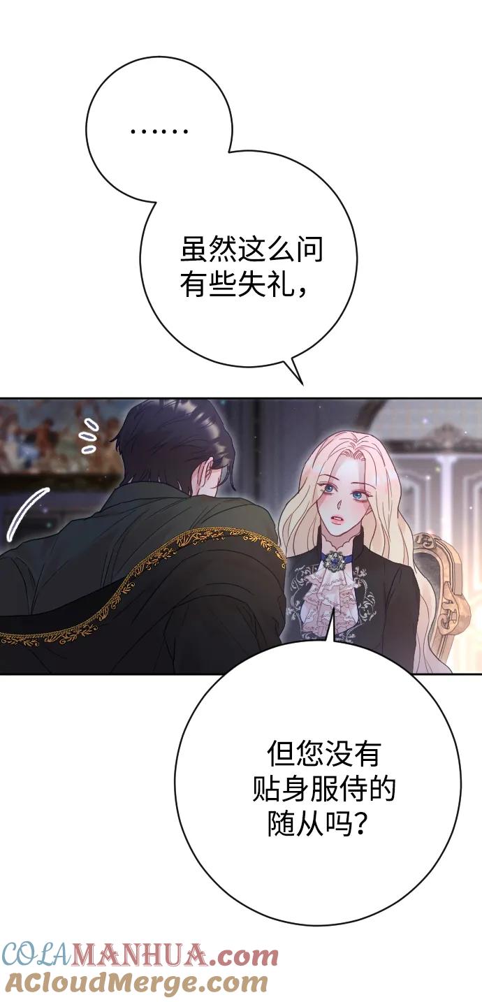 驯服黑化的野兽 - 第33话 - 第16张图