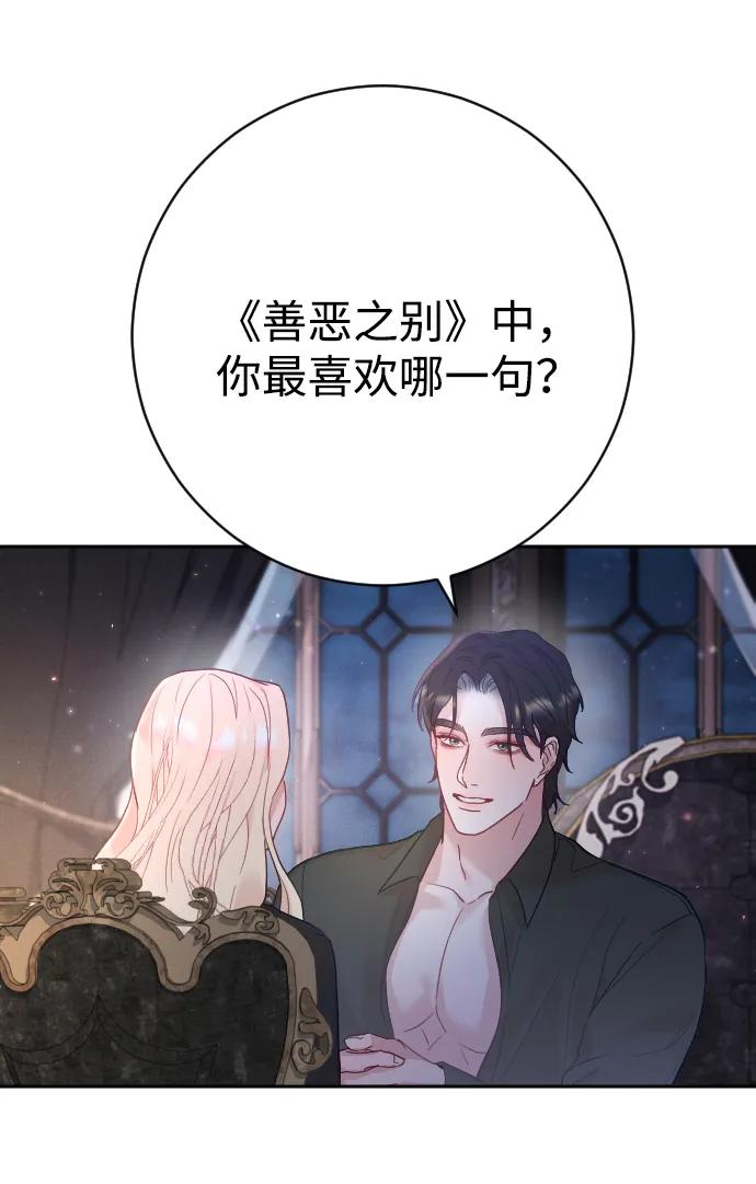 驯服黑化的野兽 - 第33话 - 第33张图