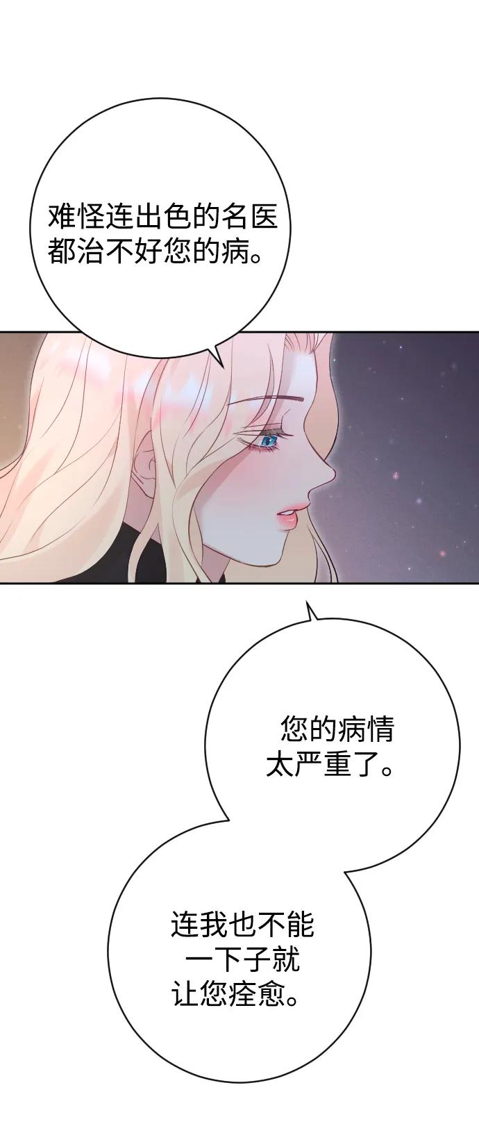 驯服黑化的野兽 - 第33话 - 第21张图