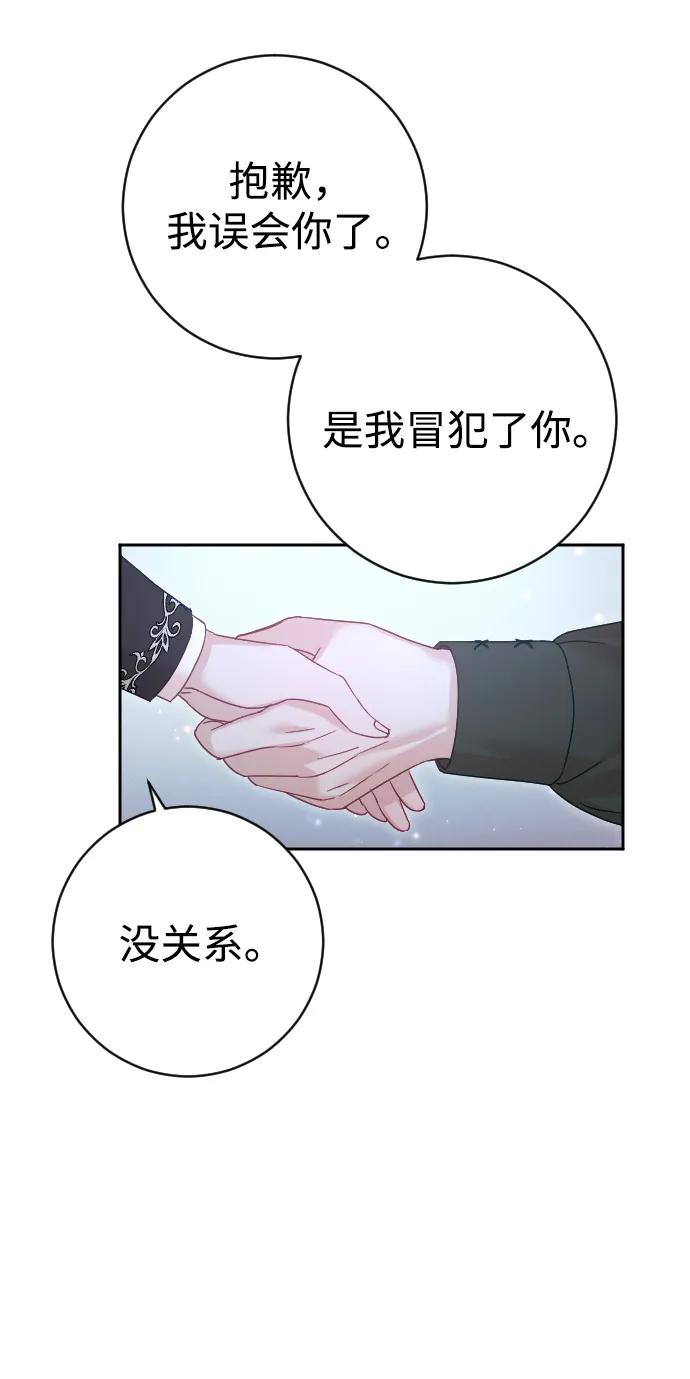 驯服黑化的野兽 - 第33话 - 第32张图