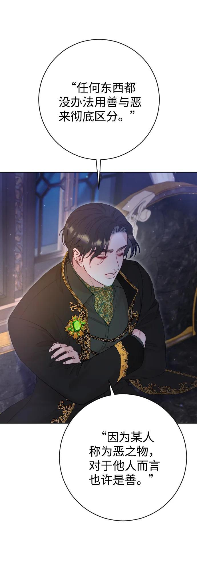 驯服黑化的野兽 - 第33话 - 第11张图