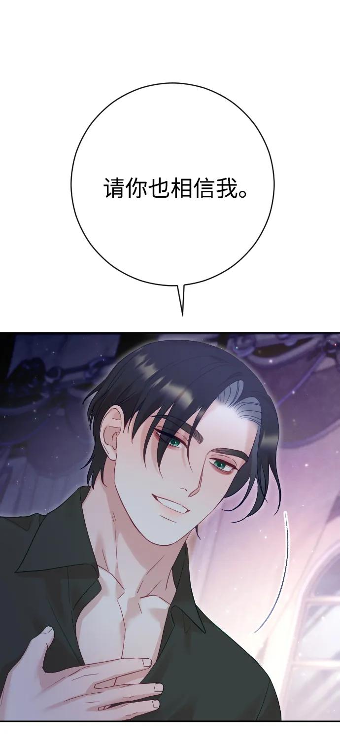 驯服黑化的野兽 - 第33话 - 第65张图