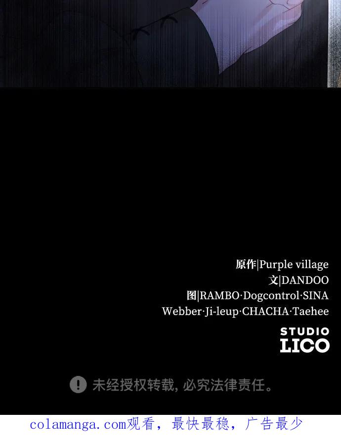 驯服黑化的野兽 - 第33话 - 第75张图