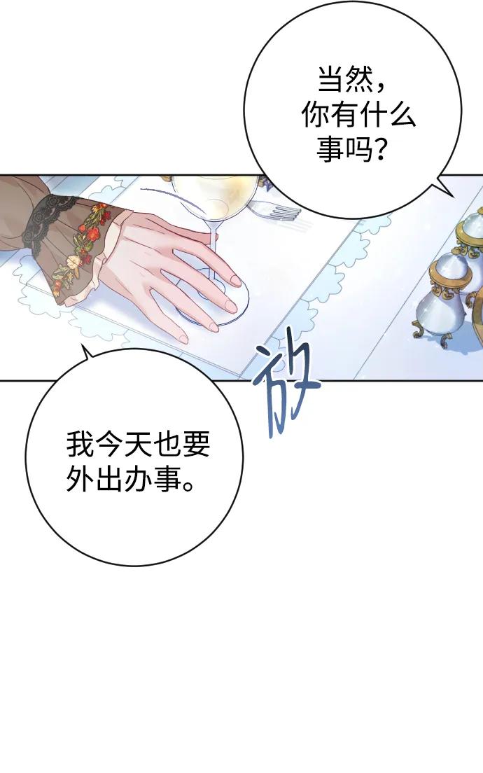 驯服黑化的野兽 - 第34话 - 第33张图